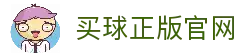 买球官方网站-安全购彩、赛事预测、快速结算
